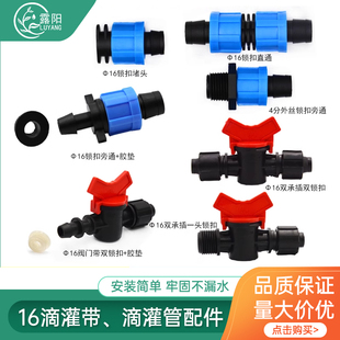 全新料16滴灌管带pe管配件锁扣旁通堵头直通4分牙接阀门大棚灌溉