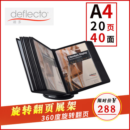 迪多A4 40面翻页旋转台卡桌面亚克力宣传展示资料架 传单架包邮 - 封面
