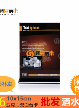 高级亚克力台牌桌牌T型台卡展示牌酒水牌餐牌10*15CM竖T-638