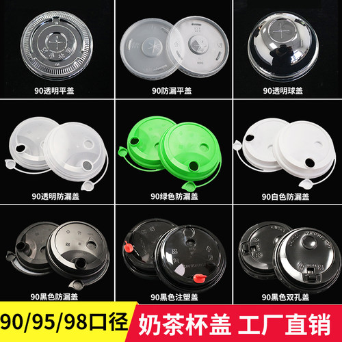 一次性奶茶杯盖咖啡打包盖防漏盖