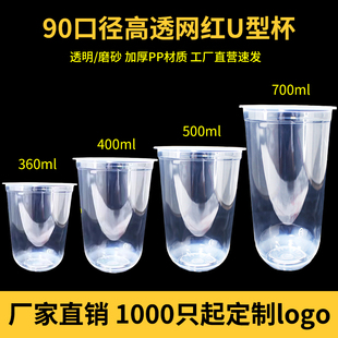 u型奶茶杯一次性带盖胖胖饮料杯冰淇淋圣代杯400ml 500双皮奶杯子