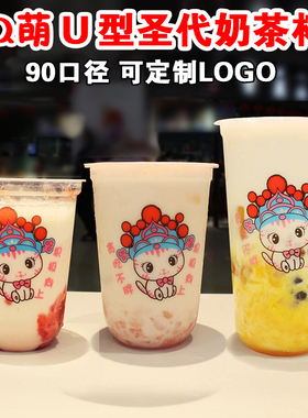 一次性奶茶杯u型杯90口径400/500ml圣代杯网红胖胖果汁杯商用带盖