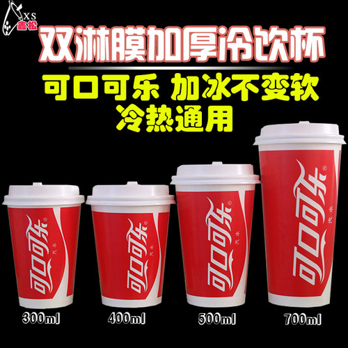 1000只加厚双淋膜纸杯可乐杯带盖