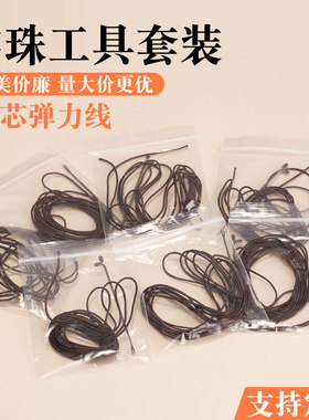 包芯弹力线耐用手工串珠线