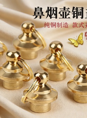 鼻烟壶配件铜盖镶口帽手塞子葫芦