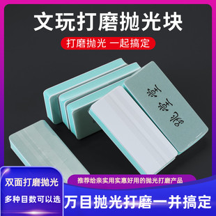 抛光块跳堂堂抛光板文玩双面打磨镜面耐磨海绵砂纸块打磨抛光神器