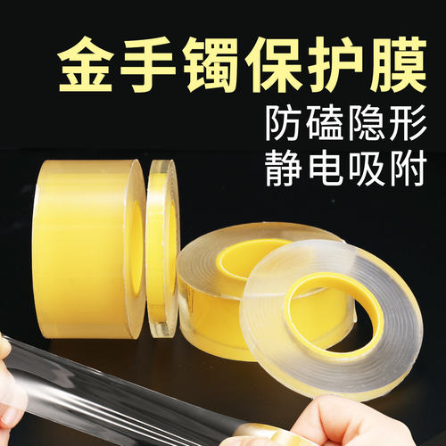 静电密封膜珠宝首饰保护膜高透黄金古法手镯项链手表饰品防刮膜