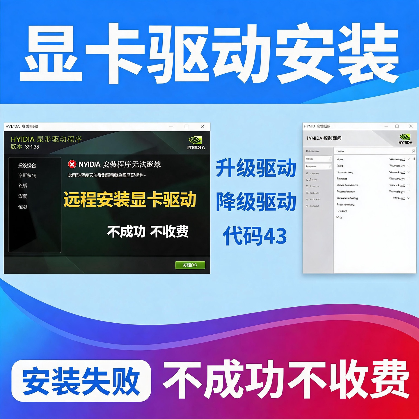 显卡驱动安装下载远程修复面板调试更新魔改NVIDIA英伟达升级优化
