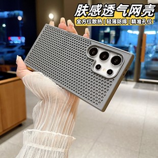 透气S24 散热网壳适用三星S24Ultra手机壳新款 高级感s23肤感S23FE硅胶S22磨砂s22防摔Magsafe磁吸S25蜂窝S25U