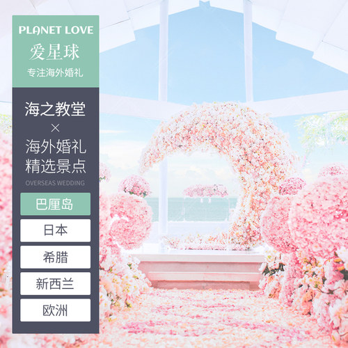 旅行结婚策划价格 旅行结婚策划图片 星期三