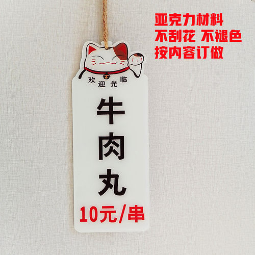 串串咖啡厅关东煮吊牌定做挂牌