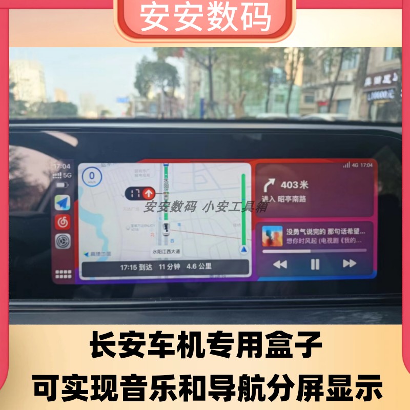 长安carplay专用盒子稳定不掉线免破解安装无感自动连接带车道级