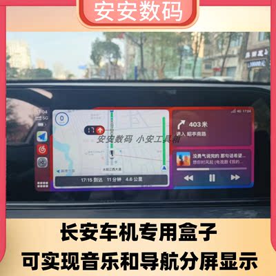 长安专用carplay盒子稳定不掉线