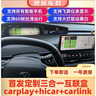 长安车机三合一互联盒苹果CarPlay华为hicar安卓carlink无损安装