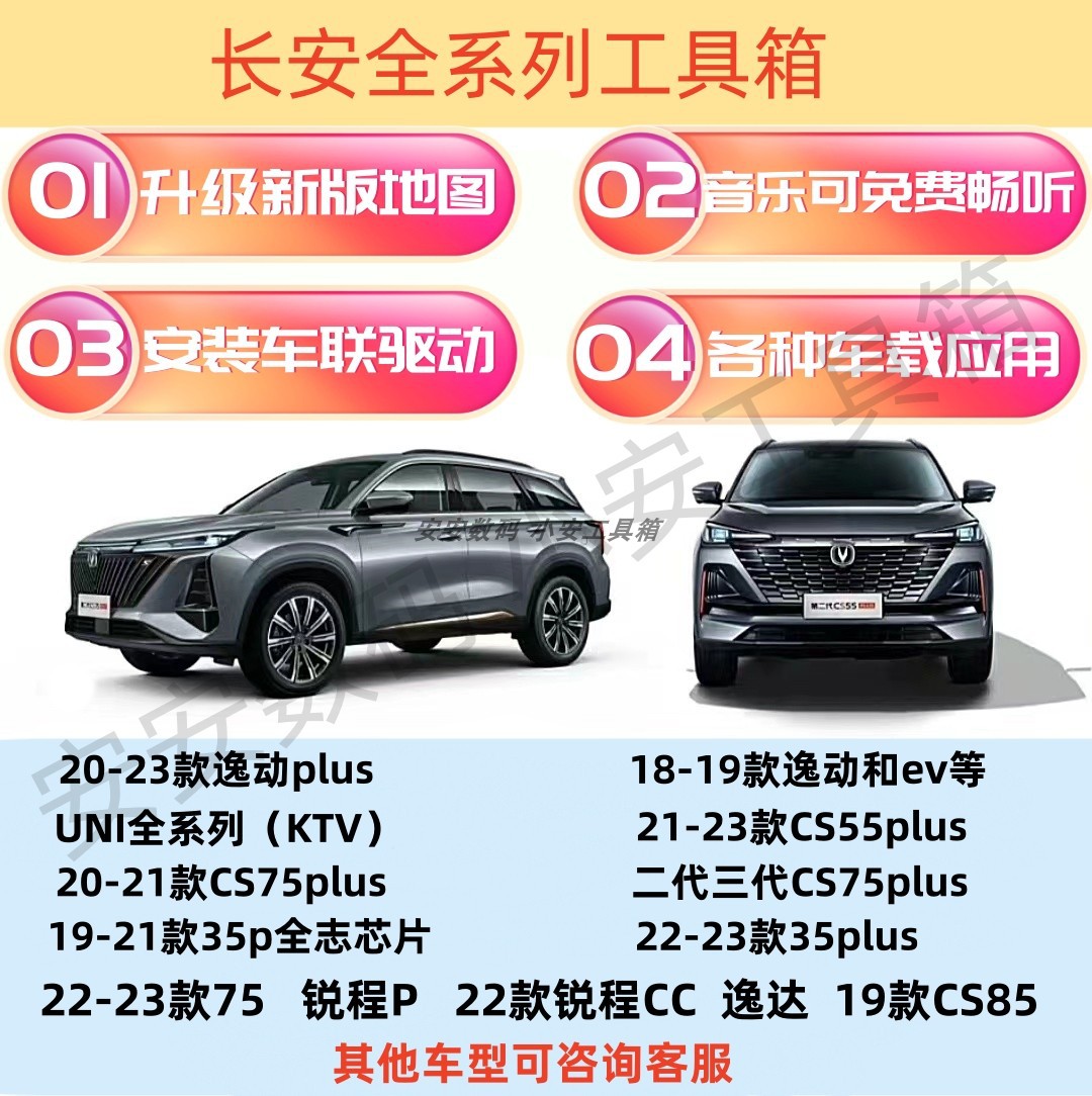 长安车机升级地图音乐互联桌面