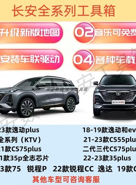 长安车机升级地图自带音乐安装第三方软件主题桌面互联驱动免root