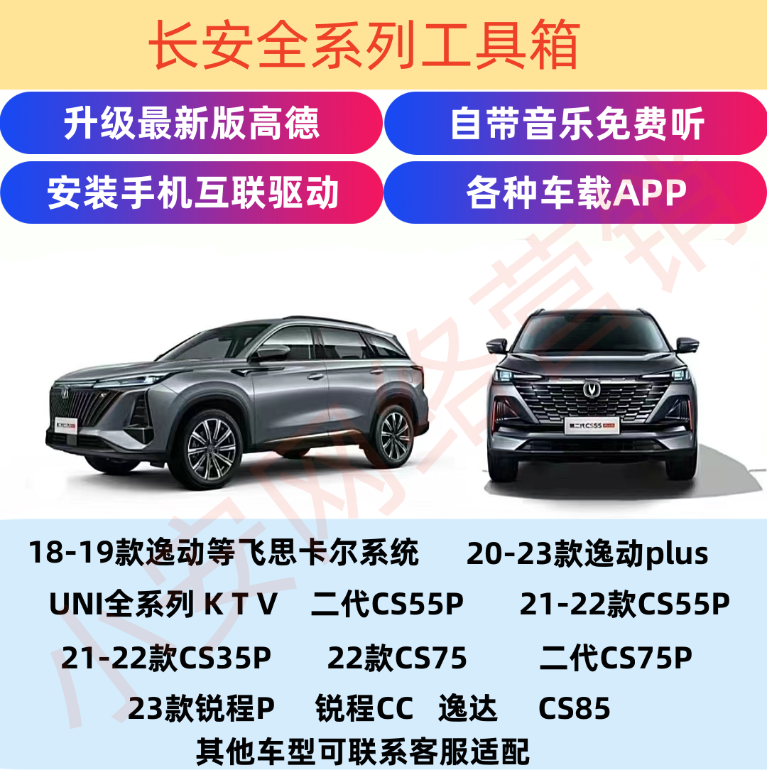 长安车机升级地图安装第三方应用