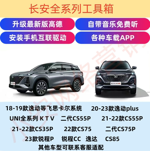 长安车机工具箱升级地图安装软件免费音乐手机互联桌面主题免root