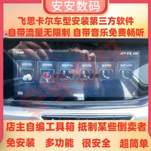 飞思卡尔车机安装软件升级地图