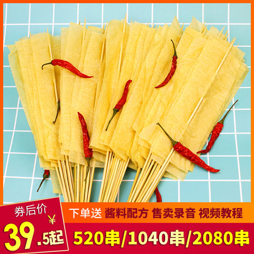 2080串干货地摊铁板烧烤豆皮