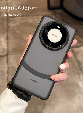 适用于华为mate60pro磨砂保护壳