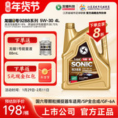 龙蟠1号SONIC9288 全合成汽车发动机机油BBA高端车4L