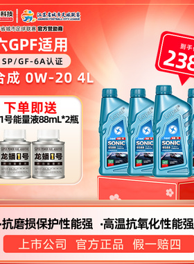 龙蟠1号SONIC9588 0W-20 SP/GF-6A 全合成汽车发动机机油高端车4L