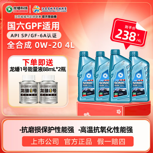 龙蟠全合成机油4L0W-20SP