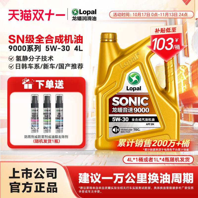 龙蟠音速9000全合成汽机油5W30/5W40/0W20四季通用SN 4L静音省油