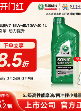 龙蟠正品 摩托车型机油SONIC V7 SJ 15W40/10W40 1L摩油150-250cc