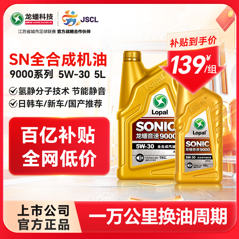 龙蟠全合成汽车5l发动机润滑油