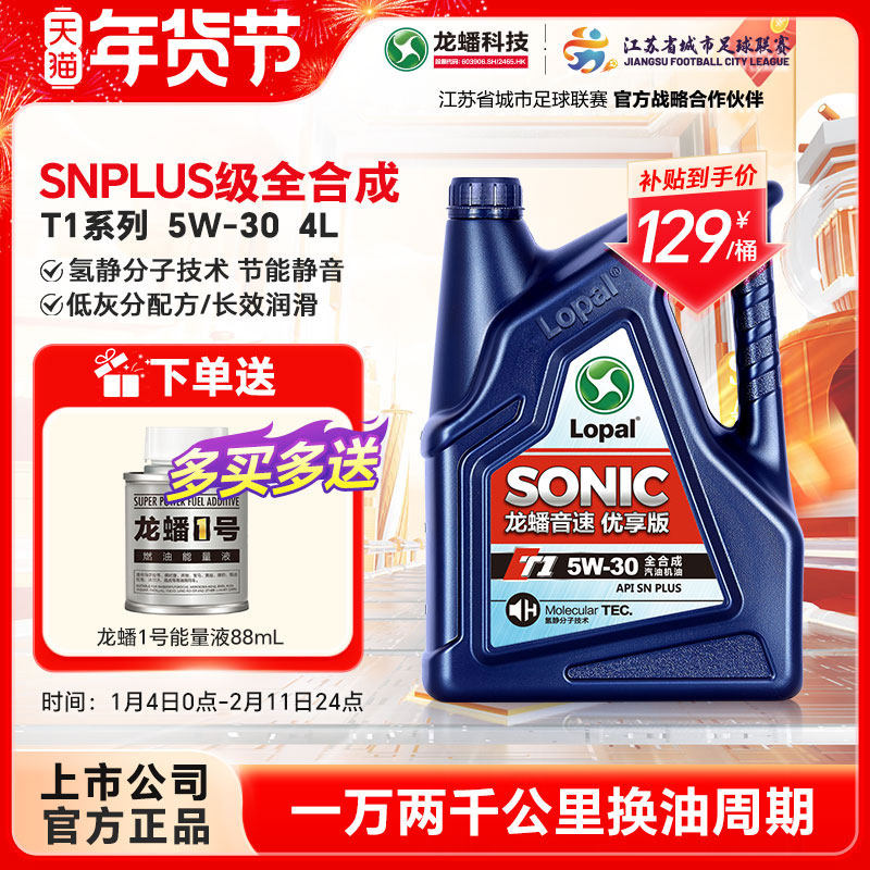 龙蟠T1全合成5W30全合成汽机油SNplus发动机润滑油4L正品低灰分,汽车零部件/养护/美容/维保,汽机油,淘宝优惠券,粉丝福利购,淘宝优惠卷