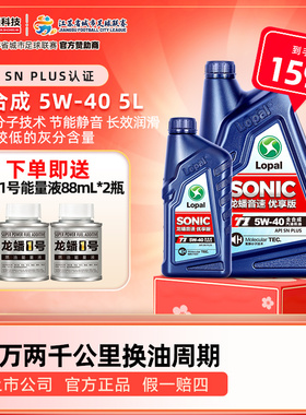 龙蟠SONIC T1全合成机油5W-40 snplus 汽车发动机润滑油正品5L