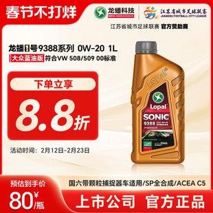 龙蟠1号SONIC9388大众认证版0W20 SP/C5全合成汽车发动机机油1L