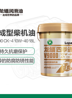 柴油机油 龙蟠四季通V9000 10W-40合成型CK-4 18L