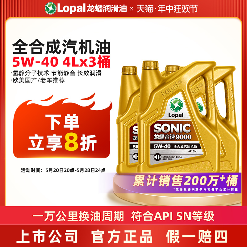 龙蟠12L全合成机油5W-40SN正品