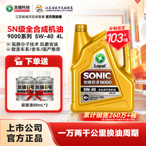 龙蟠5W40全合成SN机油4L抗磨静音