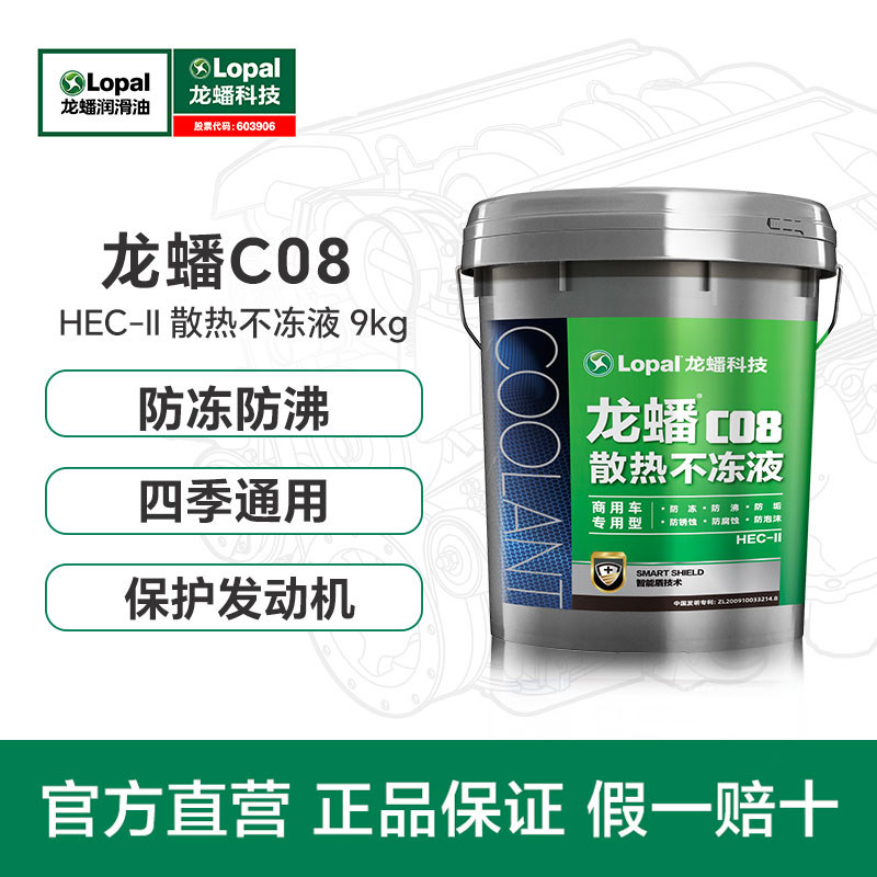 龙蟠C08商用柴油车防冻液9KG冷却液-25-35-45℃防冻防沸防锈防腐