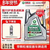 龙蟠音速T3 6A发动机润滑油4L正品 5W30全合成汽机油国六SP