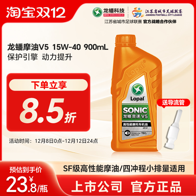 龙蟠正品全合成15w40摩托车机油