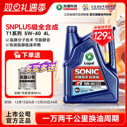 官方授权  SN PLUS等级  龙蟠厂家直发