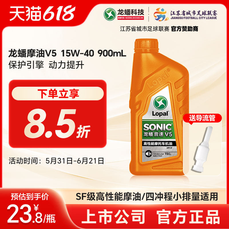 龙蟠正品摩托车型机油SF/SG/SJ/SN四冲程15W40/5W40/10W40摩油1L