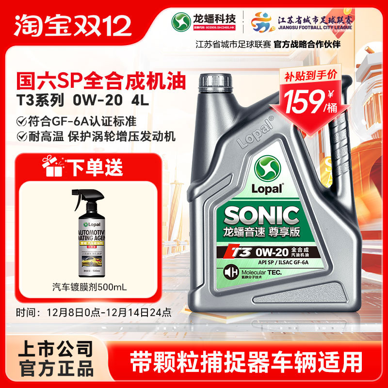 龙蟠全合成机油4L0W20国六SP