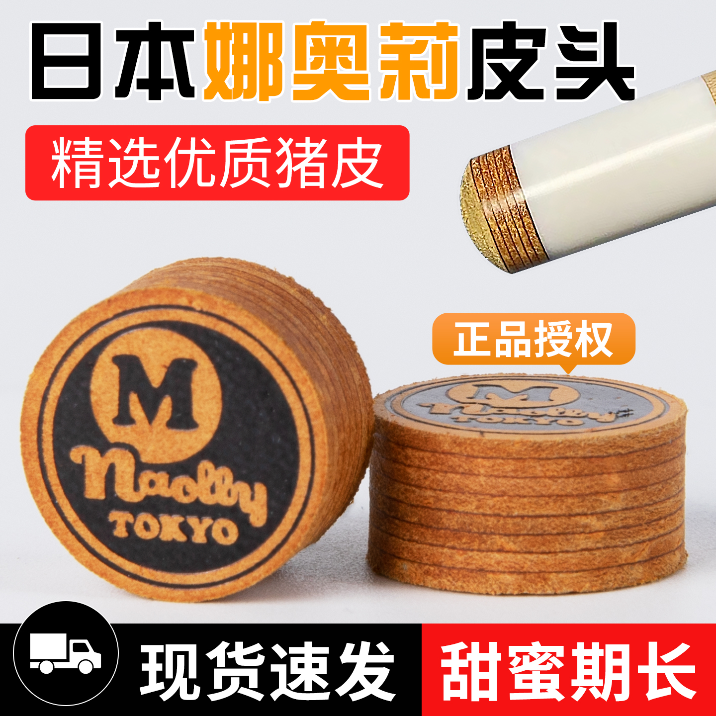 日本naolly皮头娜奥莉【官方授权】台球杆大头杆14mm九球杆杆头