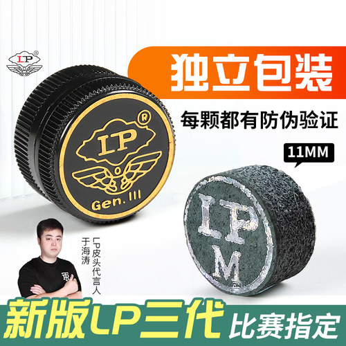 LP三代皮头3代台球杆小头杆皮头
