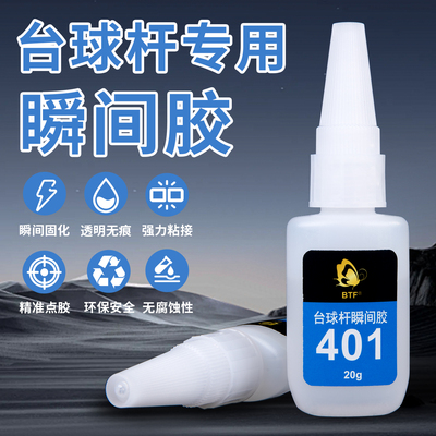 BTF401快胶，牢固耐用，强力粘贴