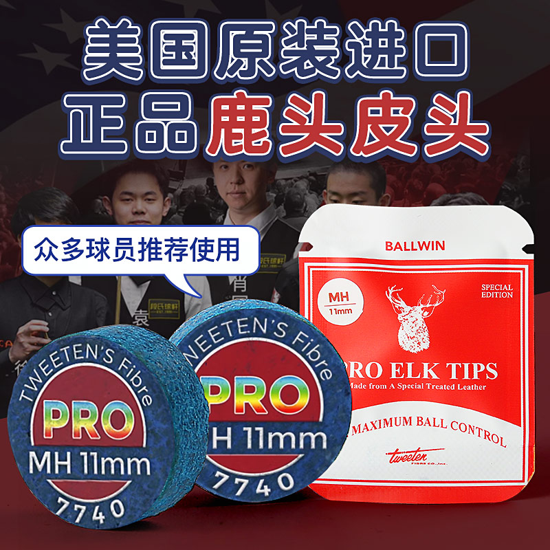 美国原装进口正品鹿头皮头台球杆红底职业特选小头杆头斯诺克中八
