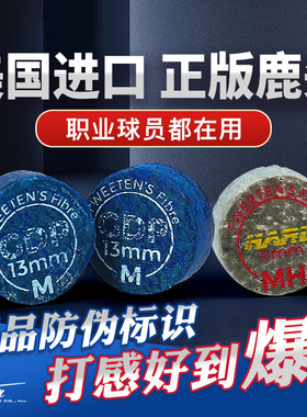 BGDP金钻蓝钻皮头超级鹿头牌台球杆皮头小头波茨杆皮头斯诺克11.5