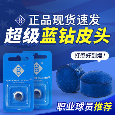 超级蓝钻皮头职业蓝钻小头杆