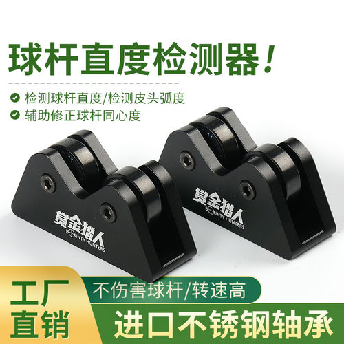 台球杆直度检测器摩天轮